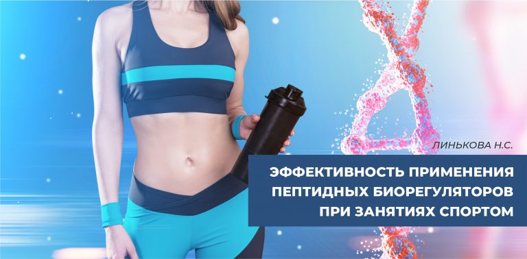 primenenie peptidov havinsona dlya povysheniya rezultatov v sporte i fitnese